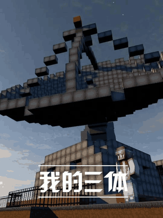 我的三体-末日漫画